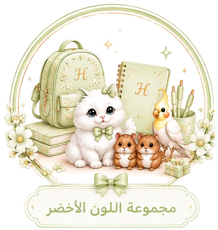 مجموعة اللون الأخضر