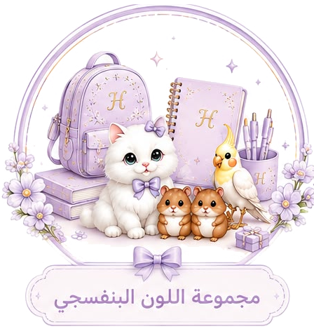 مجموعة اللون البنفسجي