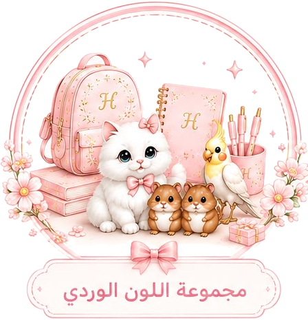 مجموعة اللون الوردي