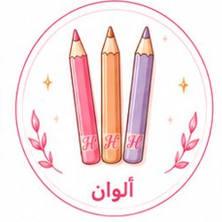 ألوان