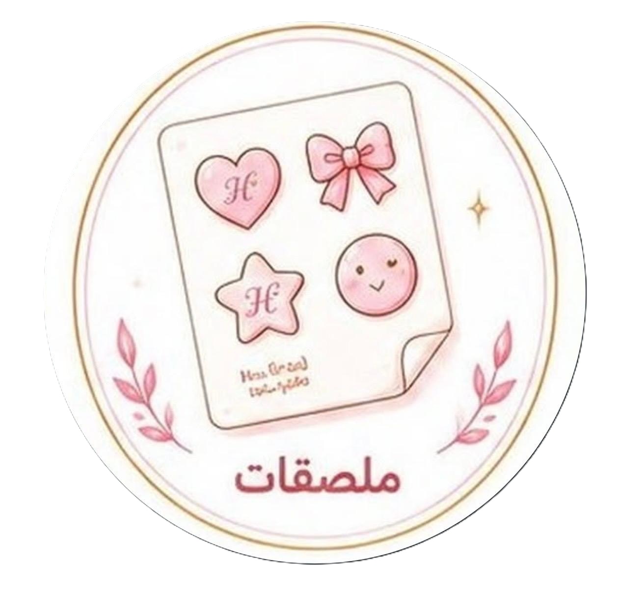 ملصقات